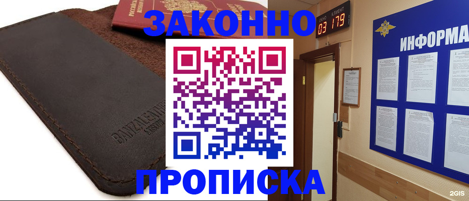 прописка штамп в Архангельске